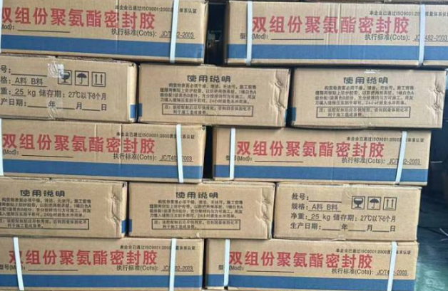 淮阳聚硫密封胶